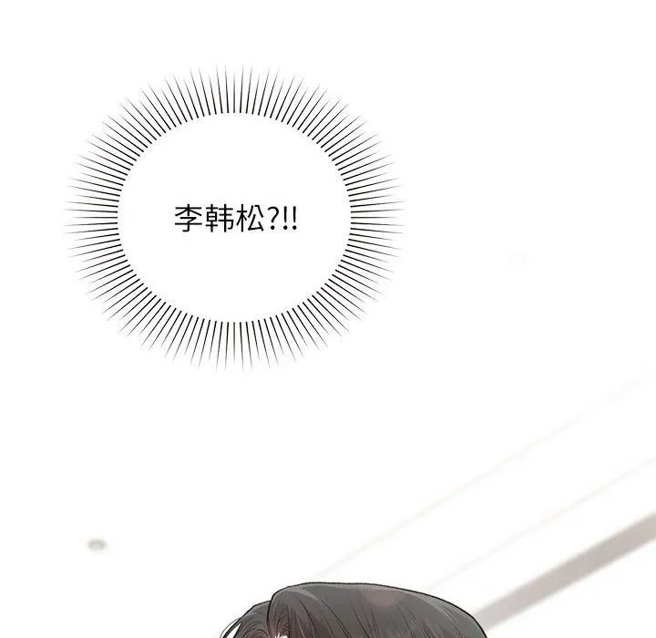 让我一见钟情的他 第45話 第87页