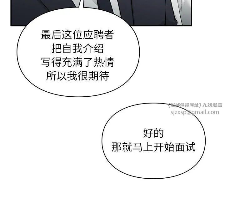 让我一见钟情的他 第45話 第77页