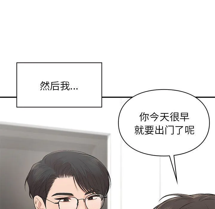 让我一见钟情的他 第45話 第7页