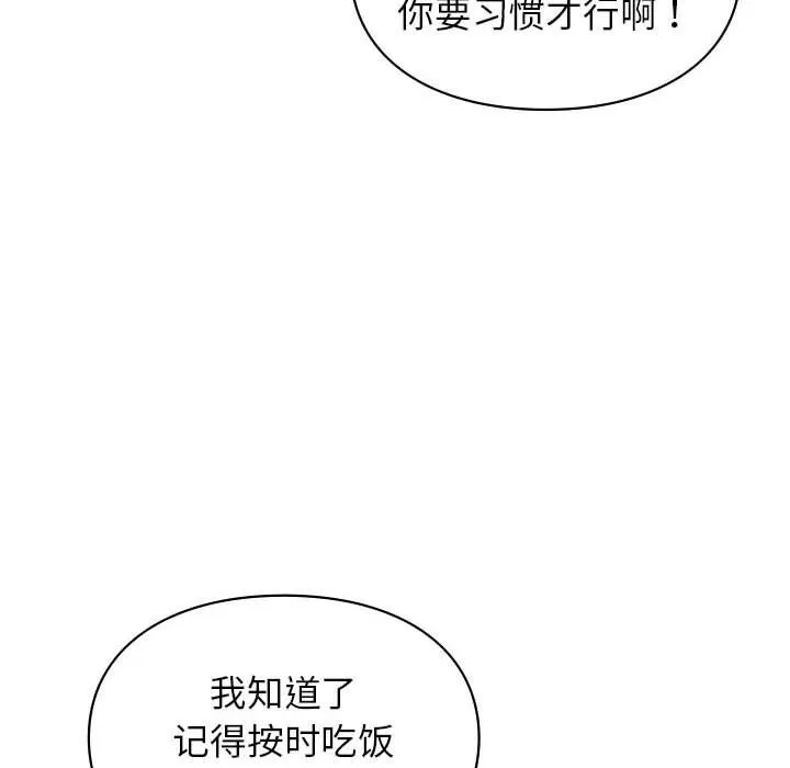 让我一见钟情的他 第45話 第20页