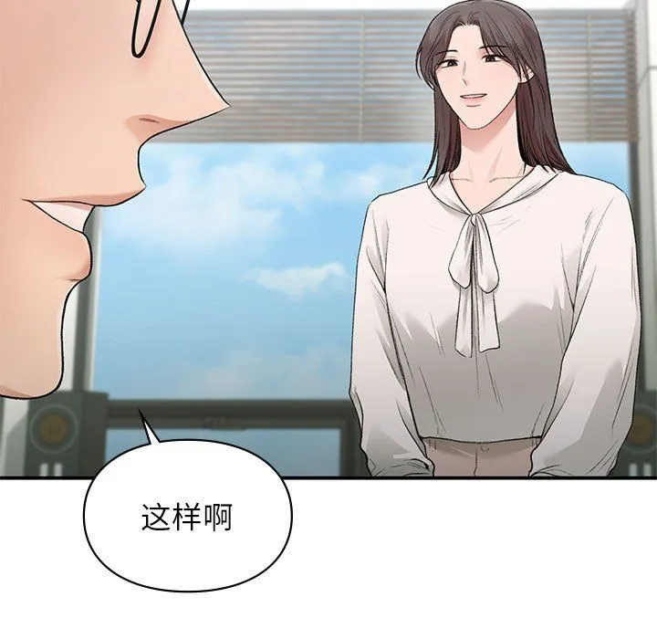 让我一见钟情的他 第45話 第53页