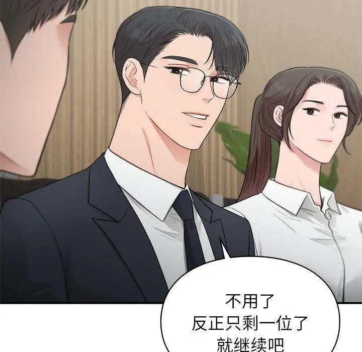 让我一见钟情的他 第45話 第74页