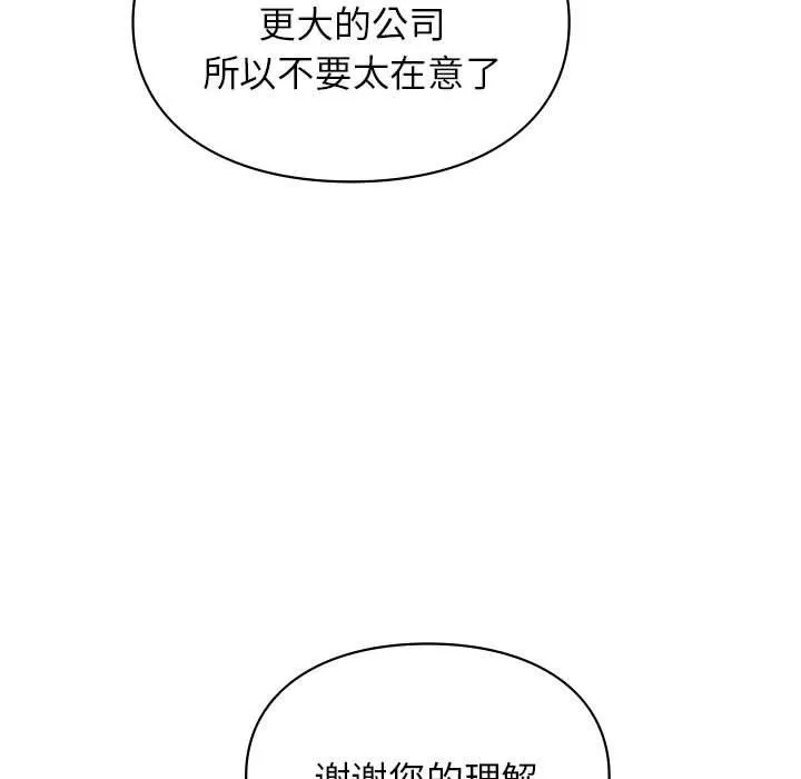 让我一见钟情的他 第45話 第47页