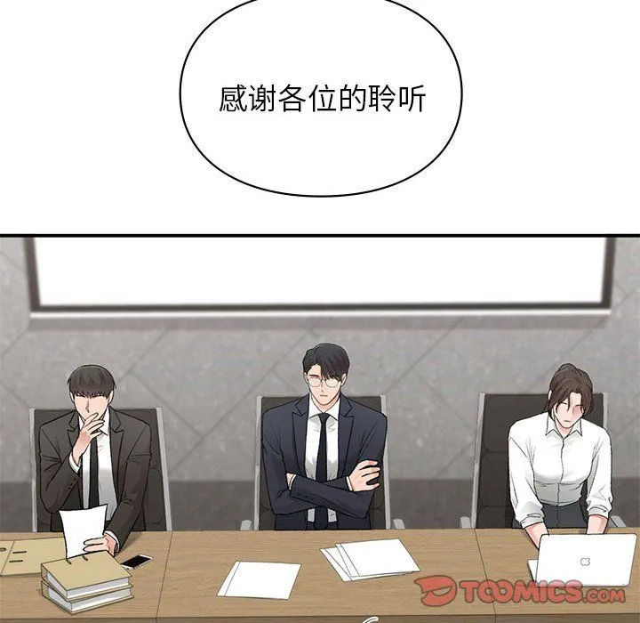 让我一见钟情的他 第45話 第120页