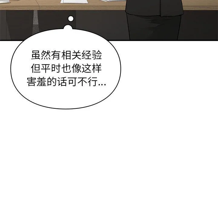 让我一见钟情的他 第45話 第70页