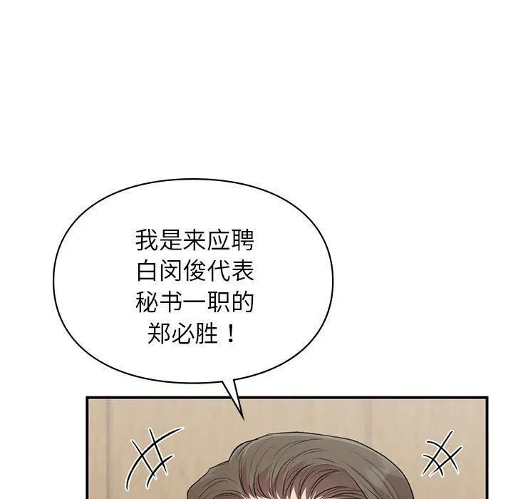 让我一见钟情的他 第45話 第59页