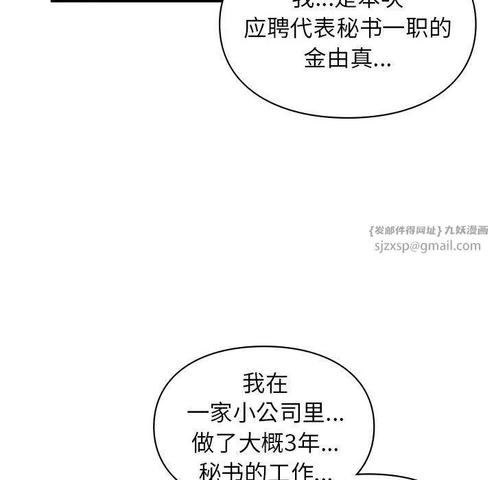 让我一见钟情的他 第45話 第68页