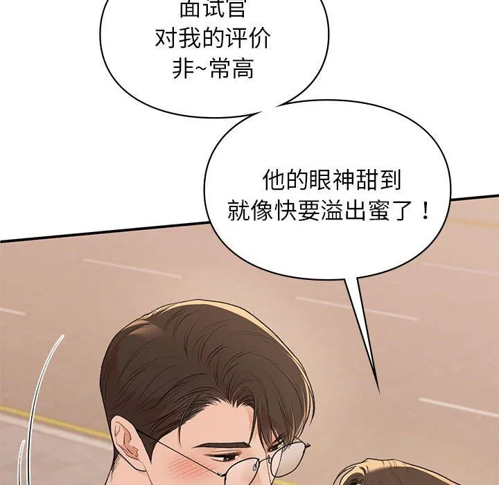 让我一见钟情的他 第45話 第150页
