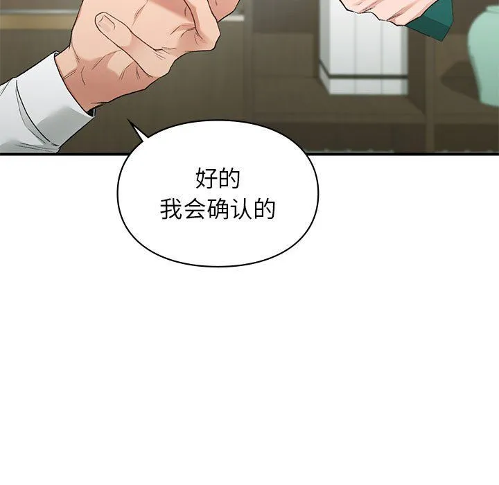 让我一见钟情的他 第45話 第49页