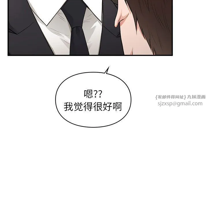 让我一见钟情的他 第45話 第17页