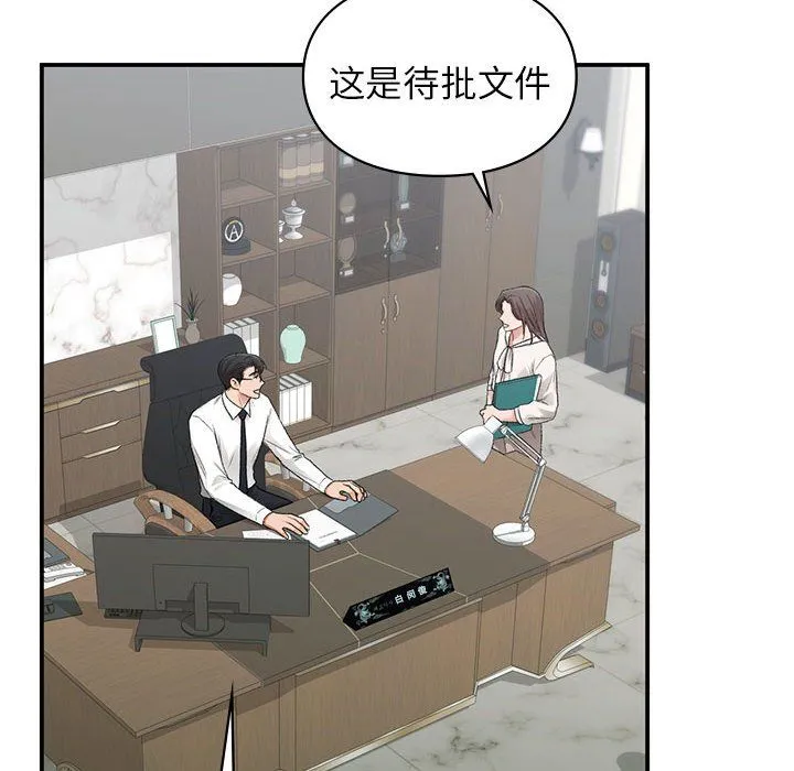 让我一见钟情的他 第45話 第41页