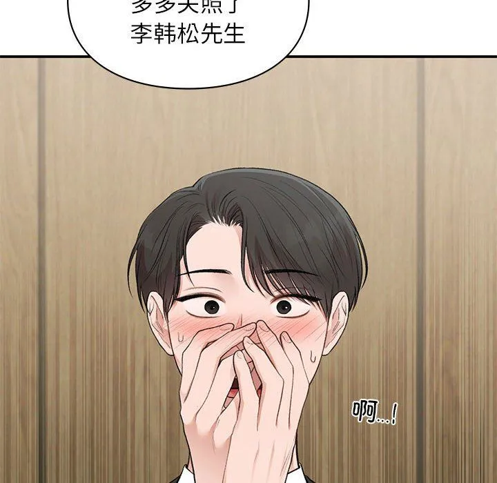 让我一见钟情的他 第45話 第140页
