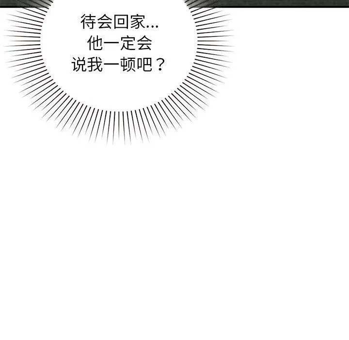 让我一见钟情的他 第45話 第100页