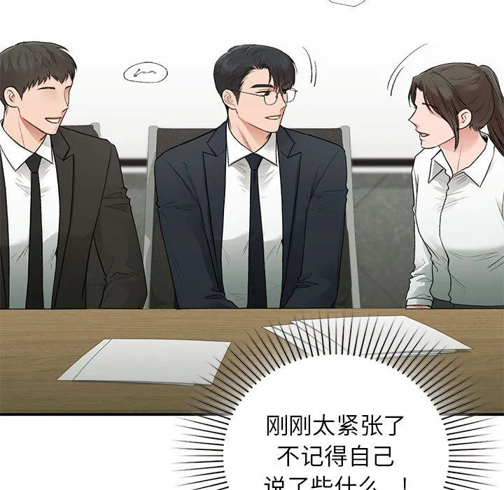 让我一见钟情的他 第45話 第125页