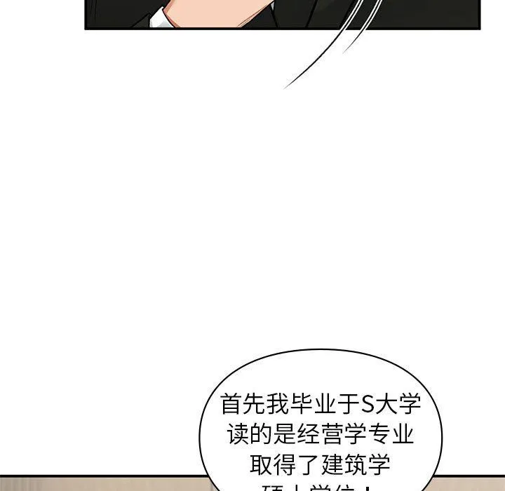 让我一见钟情的他 第45話 第61页