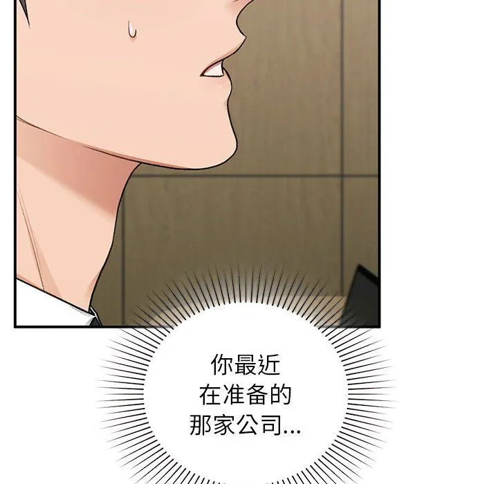 让我一见钟情的他 第45話 第94页