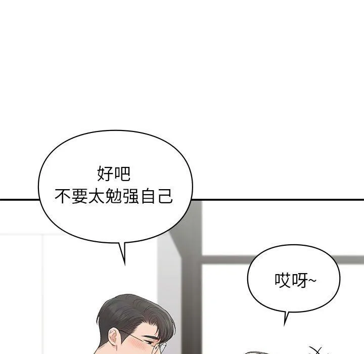 让我一见钟情的他 第45話 第13页