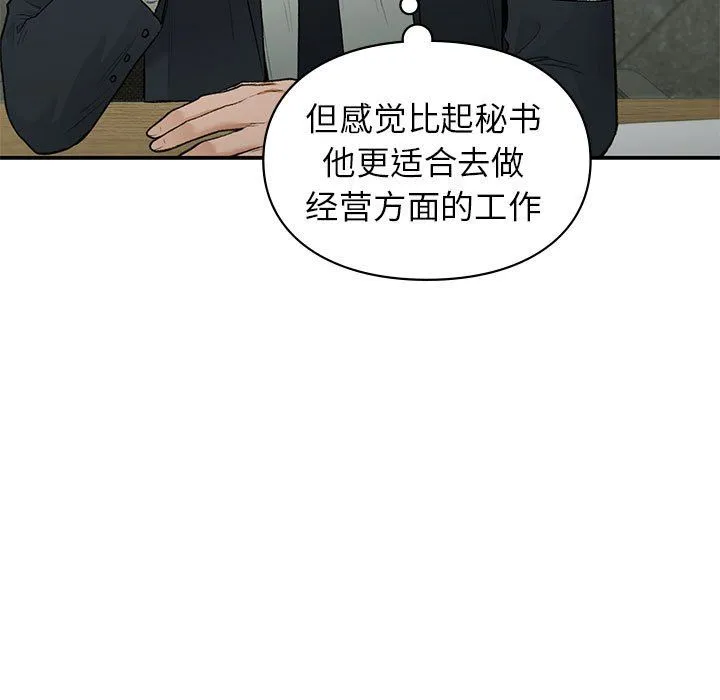 让我一见钟情的他 第45話 第65页