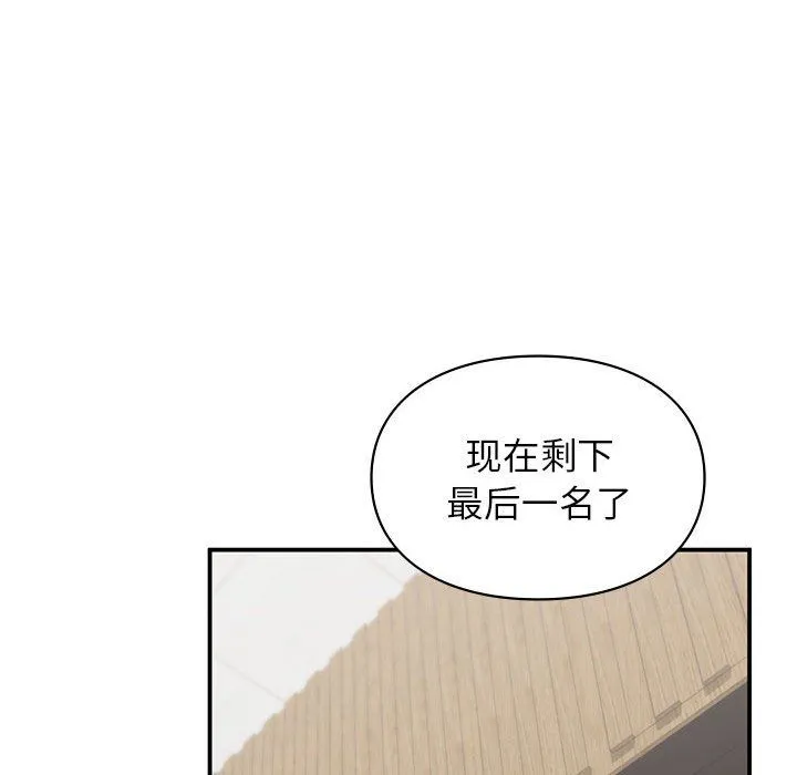 让我一见钟情的他 第45話 第71页