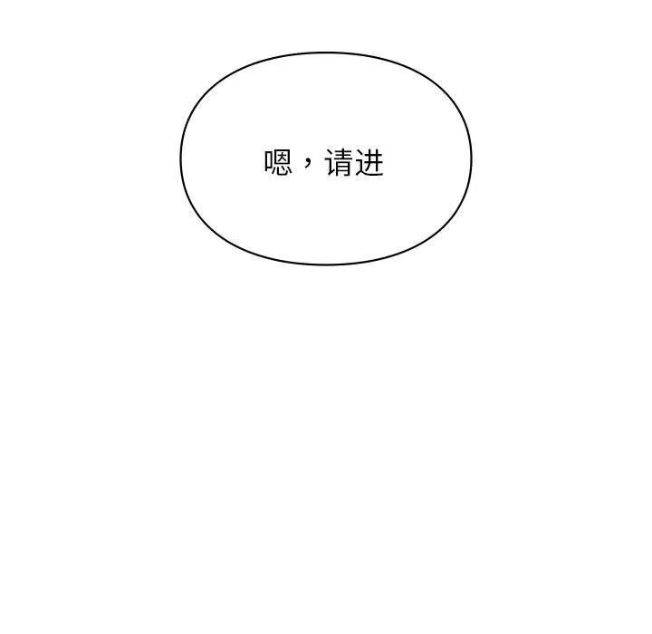让我一见钟情的他 第45話 第38页