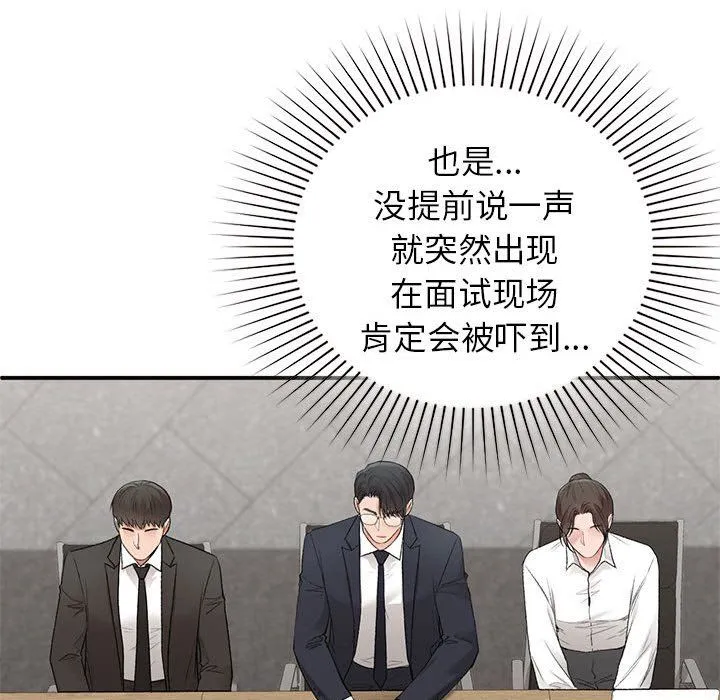 让我一见钟情的他 第45話 第98页