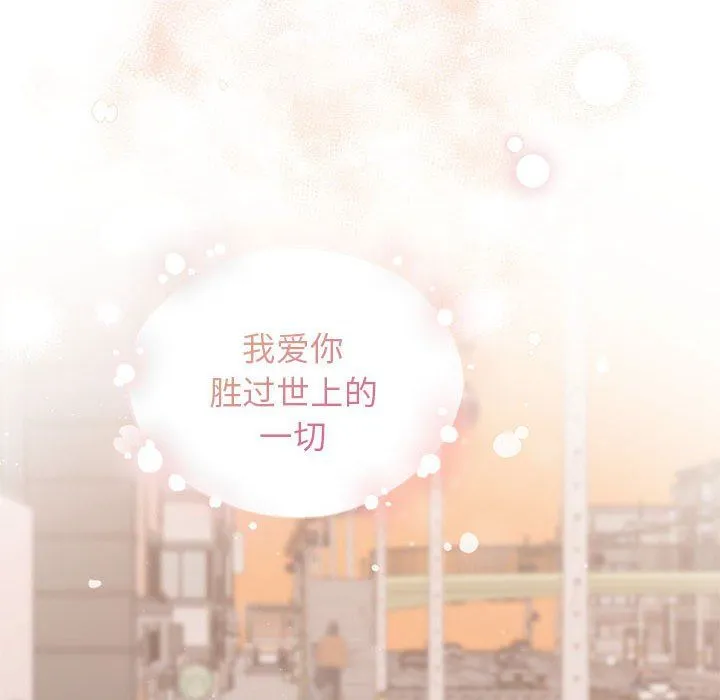 让我一见钟情的他 第45話 第169页