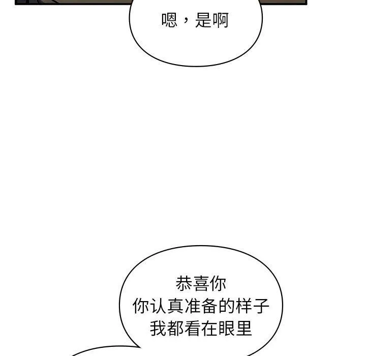 让我一见钟情的他 第45話 第159页