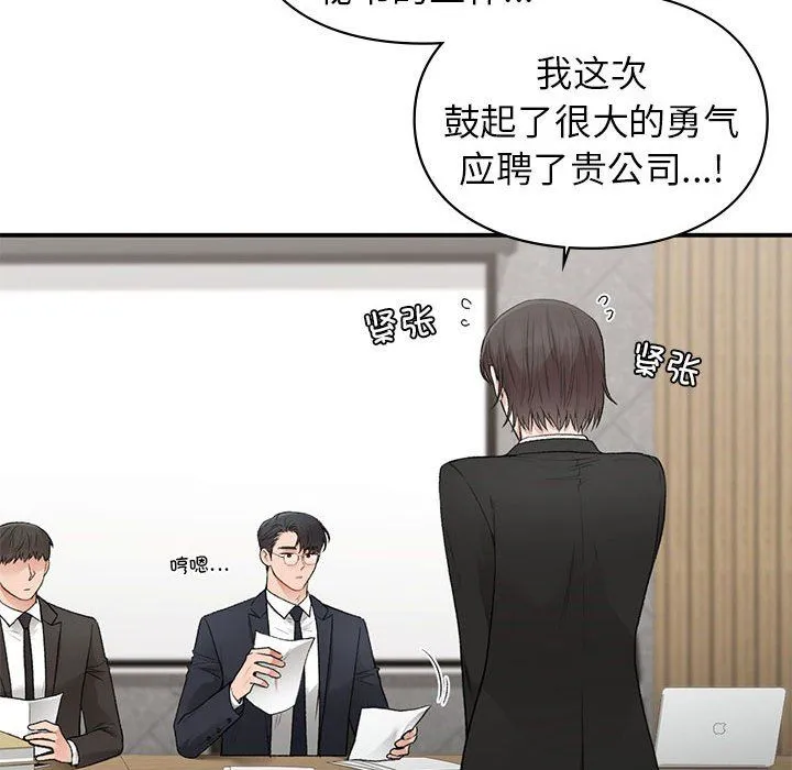 让我一见钟情的他 第45話 第69页