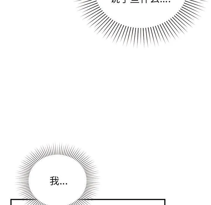 让我一见钟情的他 第45話 第126页