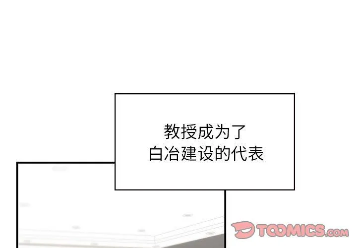 让我一见钟情的他 第45話 第3页