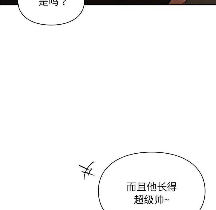 让我一见钟情的他 第45話 第152页