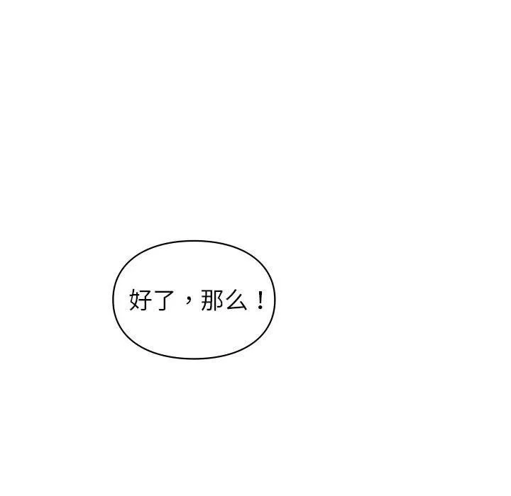 让我一见钟情的他 第45話 第26页