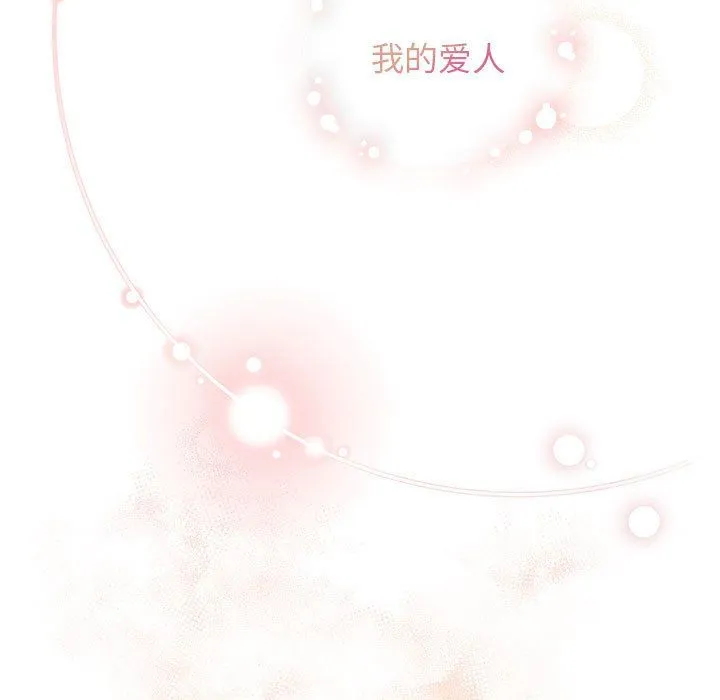 让我一见钟情的他 第45話 第168页