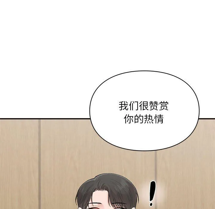 让我一见钟情的他 第45話 第135页