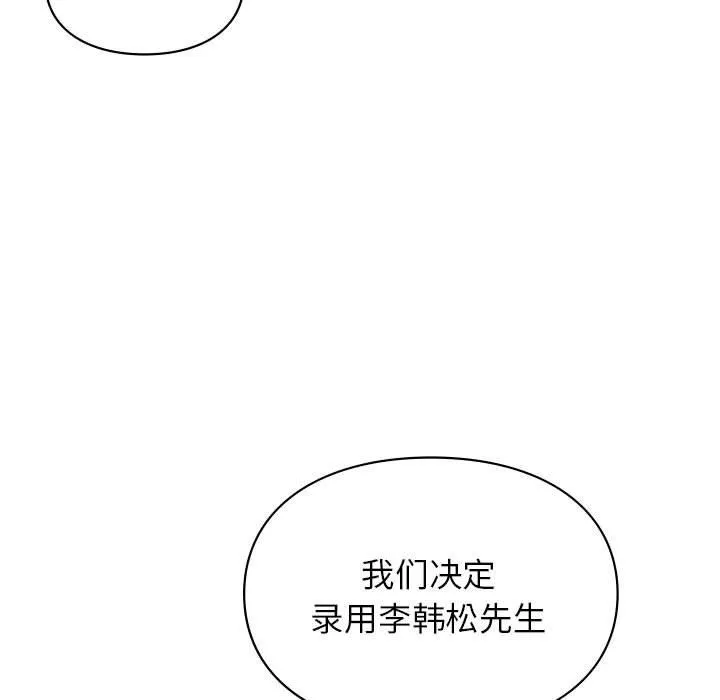 让我一见钟情的他 第45話 第137页
