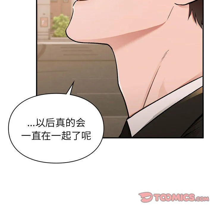 让我一见钟情的他 第45話 第156页