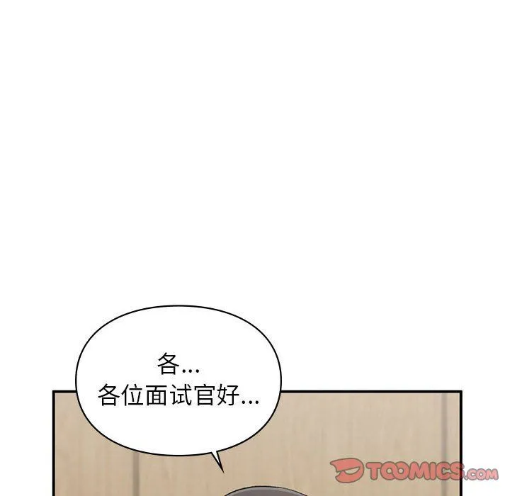 让我一见钟情的他 第45話 第66页