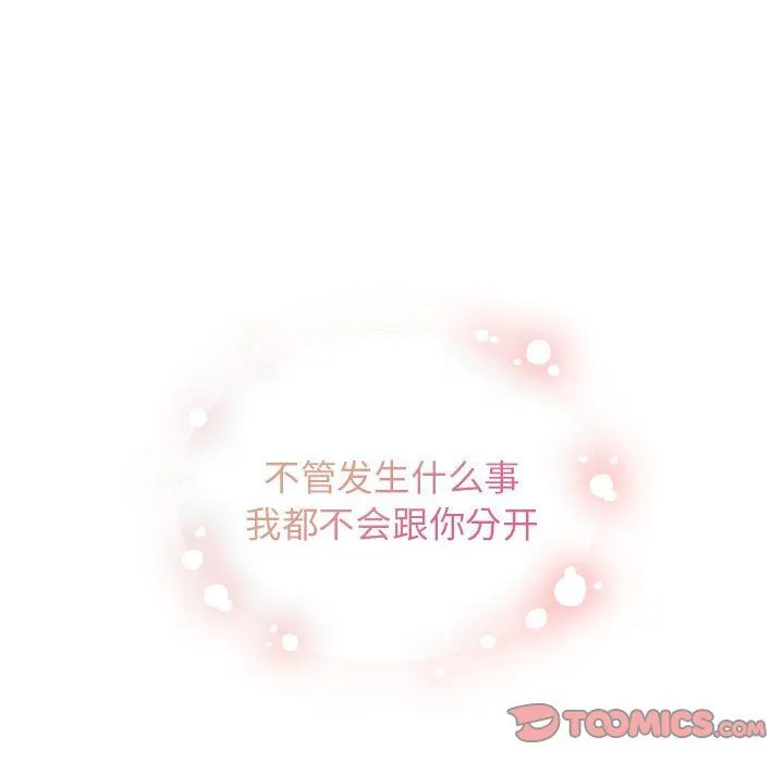 让我一见钟情的他 第45話 第165页