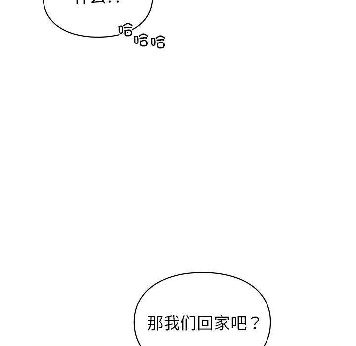 让我一见钟情的他 第45話 第162页