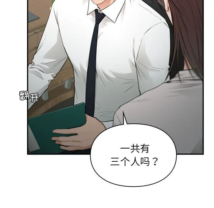 让我一见钟情的他 第45話 第51页