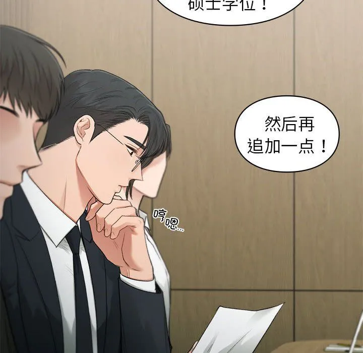 让我一见钟情的他 第45話 第62页