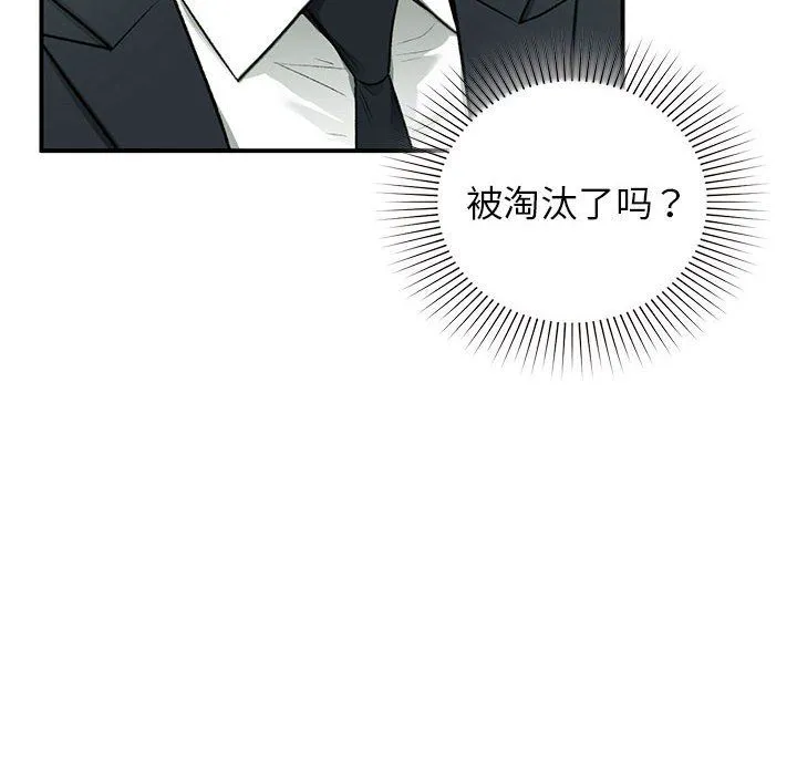 让我一见钟情的他 第45話 第128页