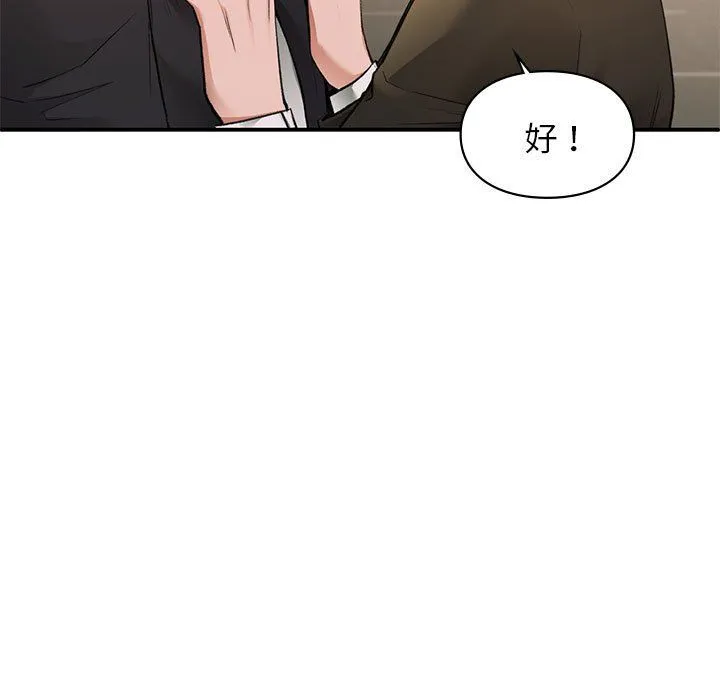 让我一见钟情的他 第45話 第164页