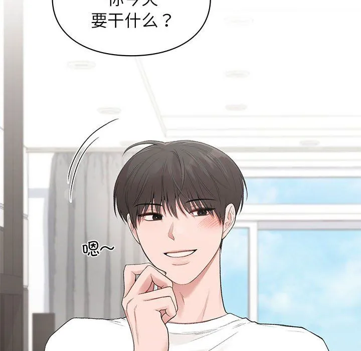 让我一见钟情的他 第45話 第10页