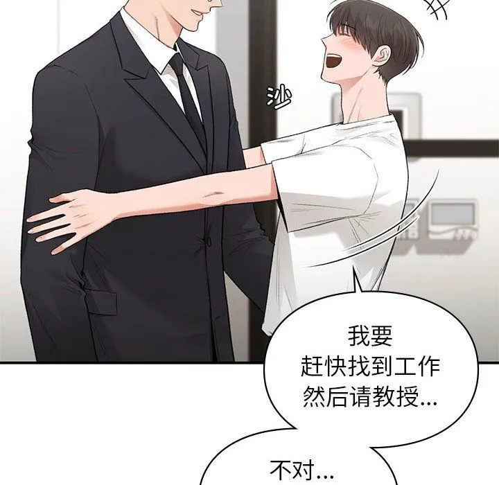 让我一见钟情的他 第45話 第14页