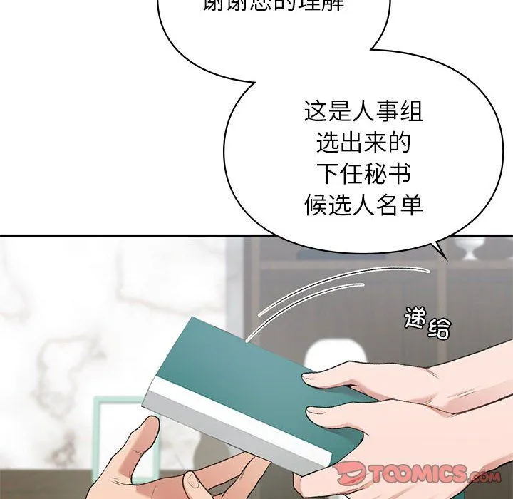 让我一见钟情的他 第45話 第48页