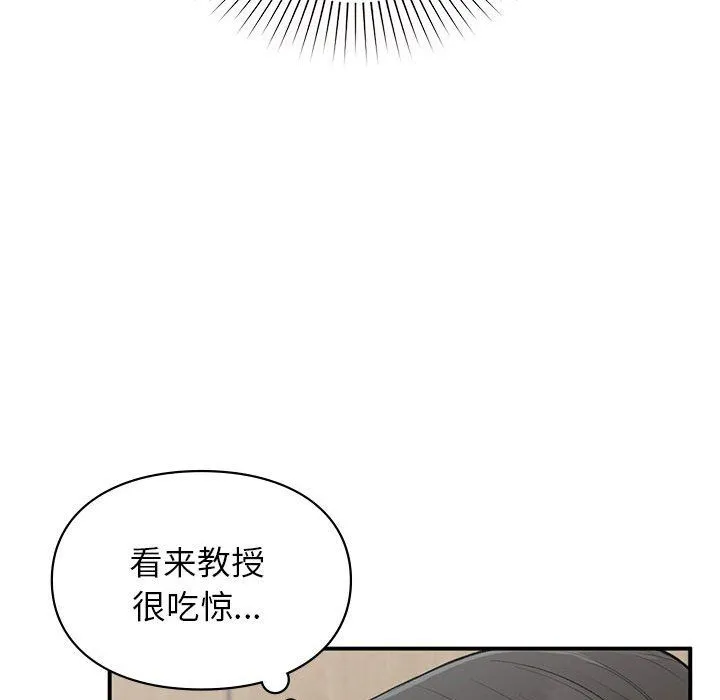 让我一见钟情的他 第45話 第95页
