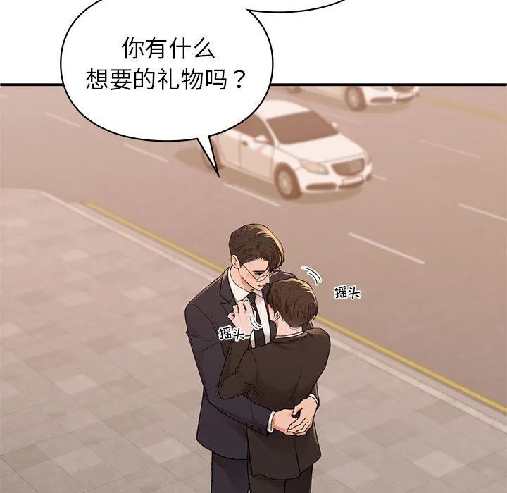 让我一见钟情的他 第45話 第160页