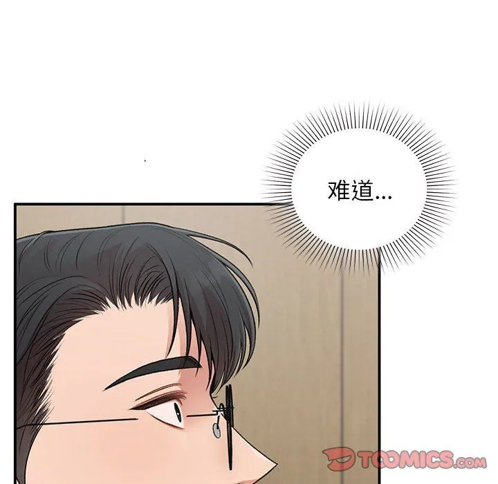 让我一见钟情的他 第45話 第93页