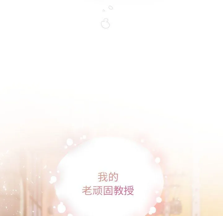 让我一见钟情的他 第45話 第172页